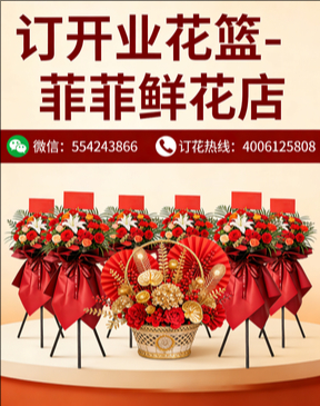 广州新塘订开业花篮