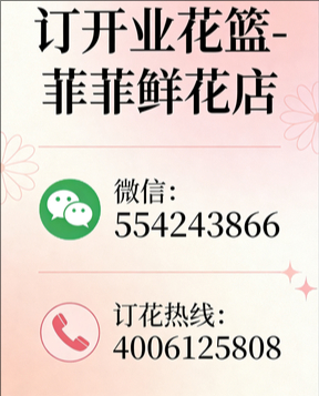 广州新塘订开业花篮
