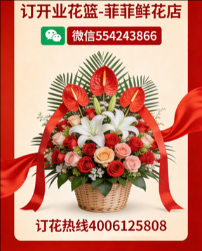 广州新塘订开业花篮