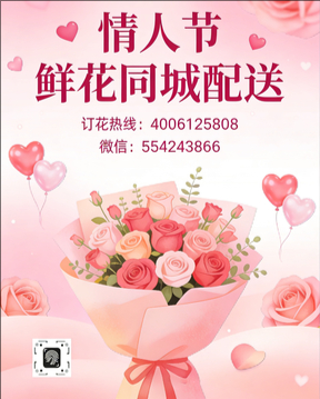广州新塘情人节鲜花同城配送