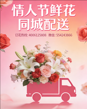 广州新塘情人节鲜花同城配送